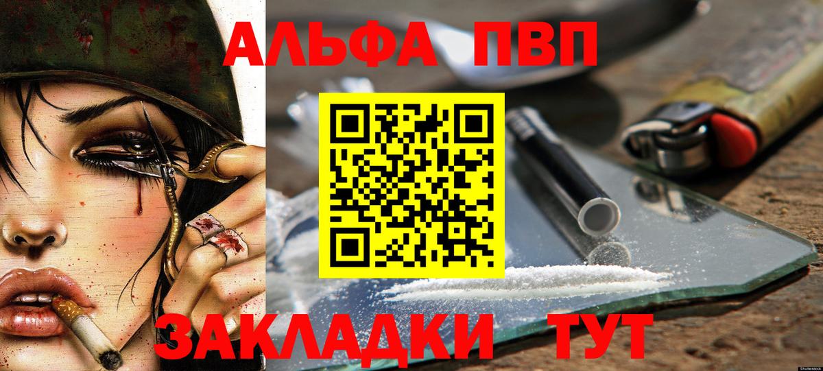 даркнет сайт  A PVP крисы CK  Вход с VPN  Alfa_PVP кристаллы  Alfa_PVP кристаллы  Михайловка 