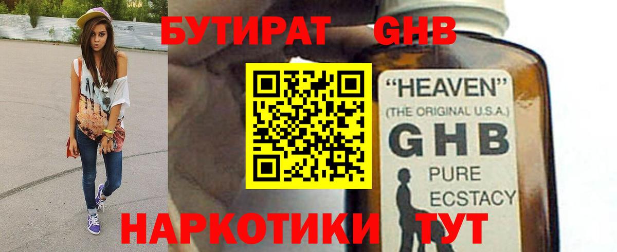 БУТИРАТ буратино Михайловка