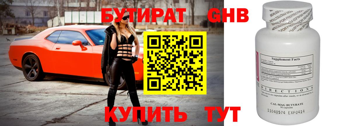 Михайловка  БУТИРАТ BDO 33%  Вход с VPN 