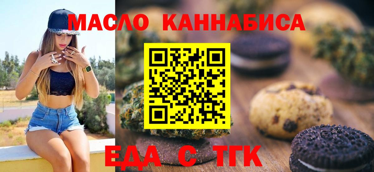 Еда ТГК конопля  Вход с VPN  Михайловка 