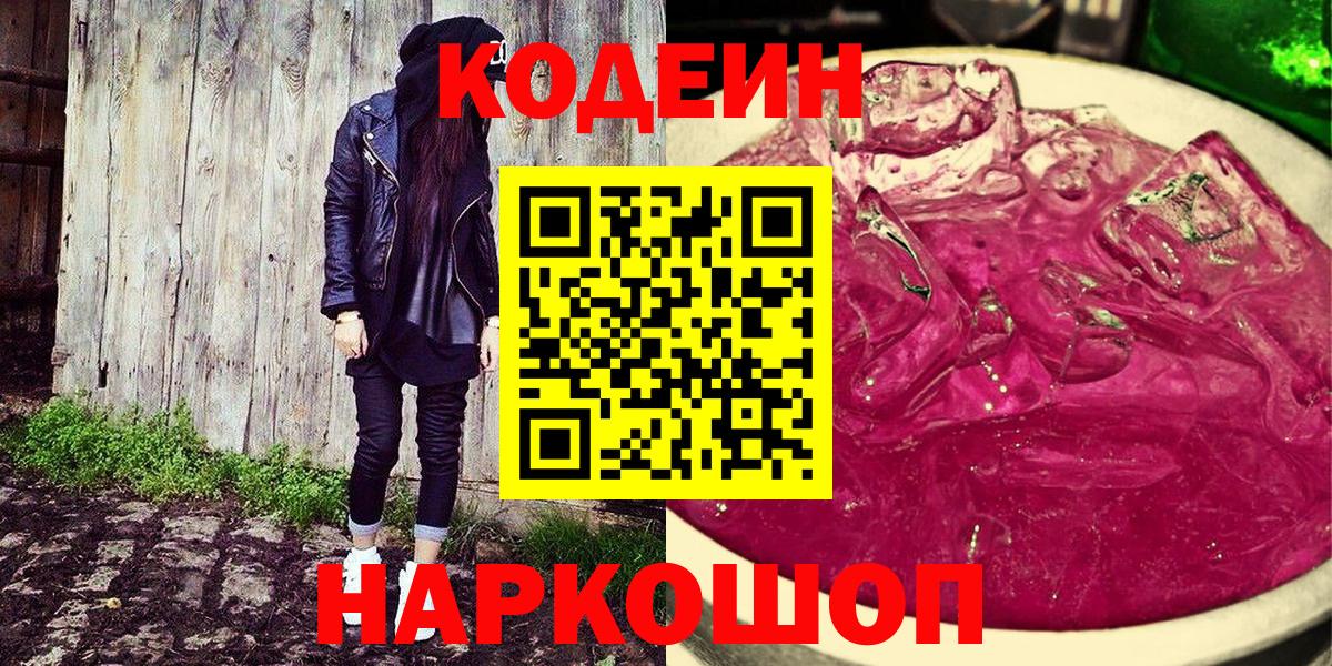 Кодеин напиток Lean (лин) Михайловка