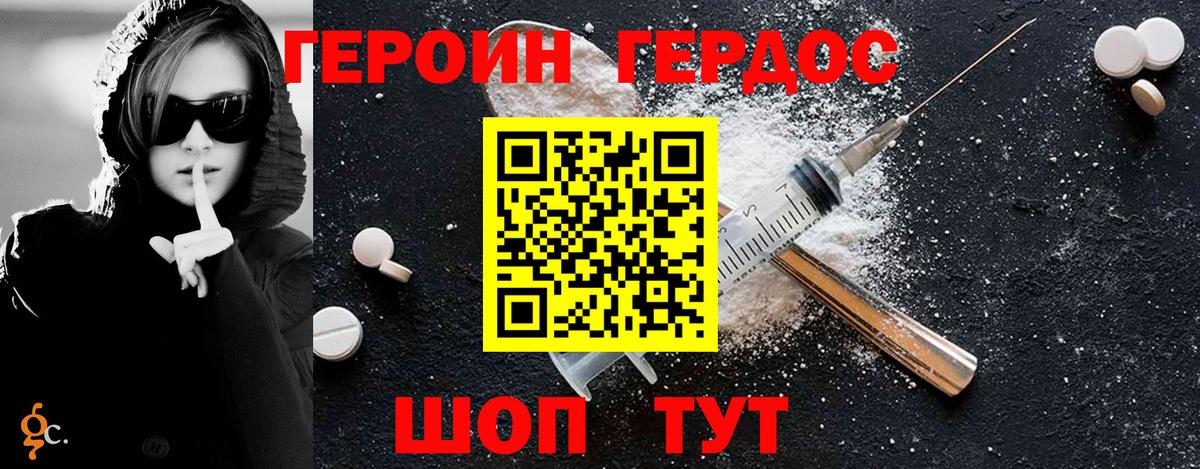 ГЕРОИН хмурый Михайловка