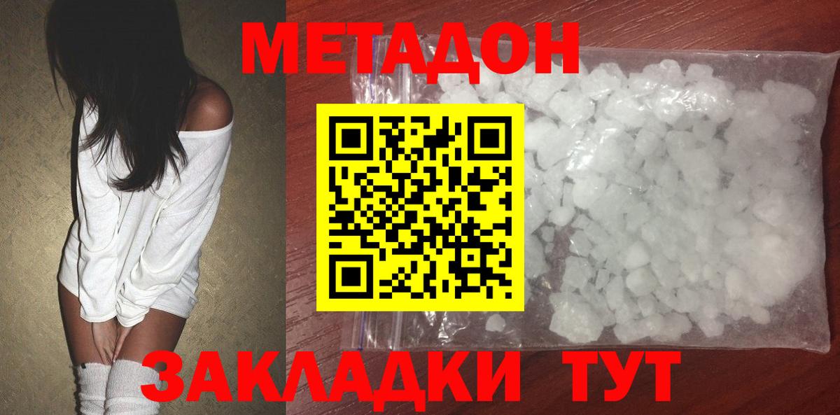 Метадон кристалл Михайловка